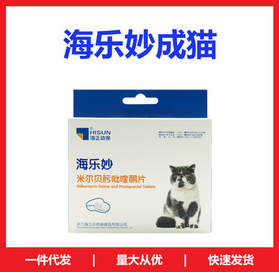 【3】防伪可查 海乐妙56mg驱虫药猫咪体内驱虫用驱虫药 单粒|ms