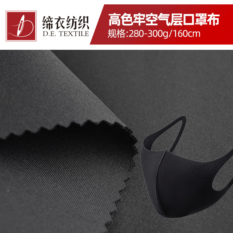 300g高色牢度空氣層 針織布衛衣面料健康布校服防塵口罩布面料