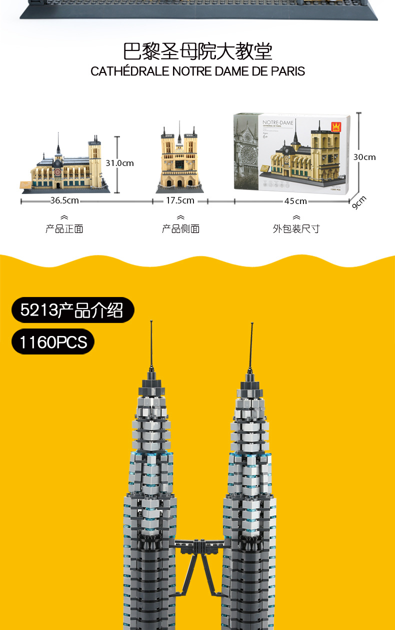 著名建筑-宝贝详情-盒子更新_04.jpg