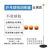 Elastic equipment for training for table tennis, concentration