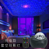 goods in stock Supplying starry sky Projection lamp charge household Soft lighting The car bedroom Atmosphere lamp Star Light