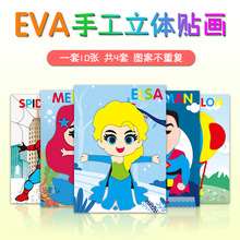 EVA立體貼畫公主卡通3d粘貼紙兒童手工DIY材料包寶寶益智玩具貼紙