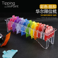 彩色限位梳1.5mm4.5電推剪油頭推子卡尺 理髮器通用定位梳