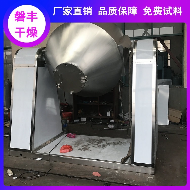 SZG-1000L双锥烘干机 烟酰胺真空干燥机 SZG-500L真空回转干燥机