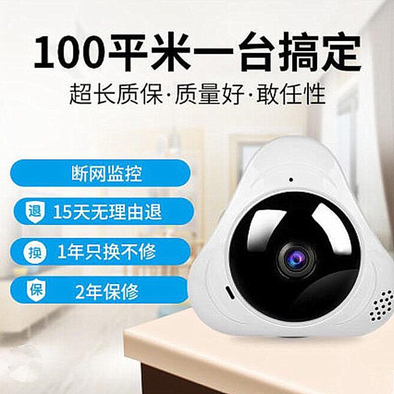 360度全景摄像头wifi监控器手机无线远程家用探头室内高清套装