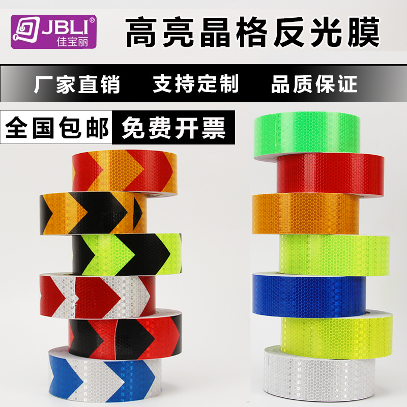 黄色警示胶带pvc广告反光膜绿色反光膜警示地板胶带 pet反光膜