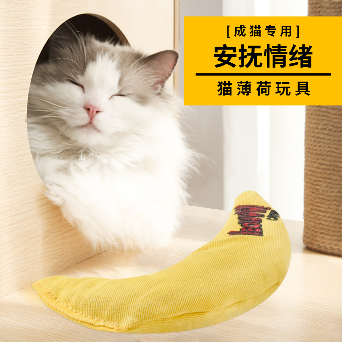 猫咪解忧玩具进口薄荷猫咪薄荷玩具香蕉形状帆布材质互动玩具逗猫