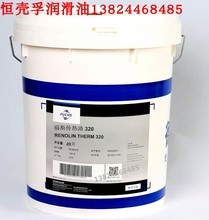 FUCHS��˹������RENOLIN THERM 320#��250̖ ����Һ �ߜ،�����