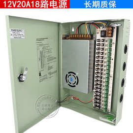 足功率12V20A18路集中供电电源箱监控摄像头防水电箱LED弱电箱