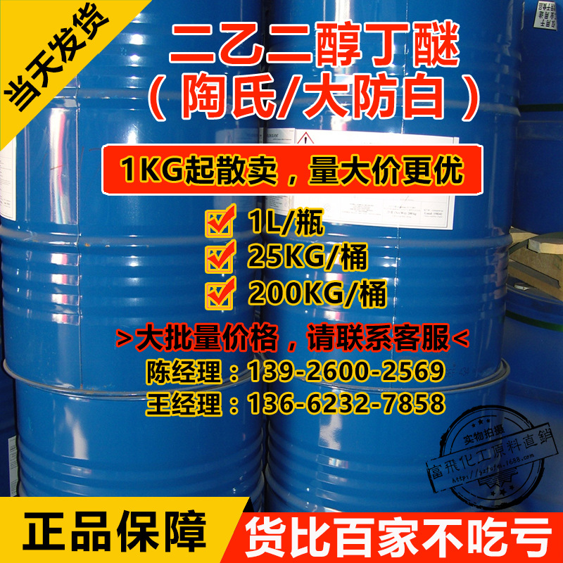 二乙二醇丁醚-10