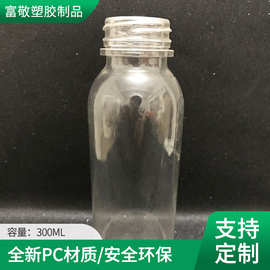 定制PC塑料水瓶300ml矿泉水瓶牛奶饮料包装瓶冷泡茶瓶透明果汁瓶