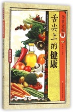 老偏方舌尖上的健康书籍中医国医健康养生食谱图书