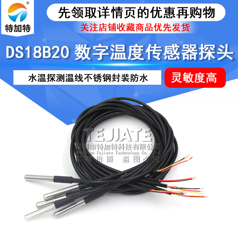 防水型DS18B20数字温度传感器探头 水温探测线 不锈钢水温探头1米