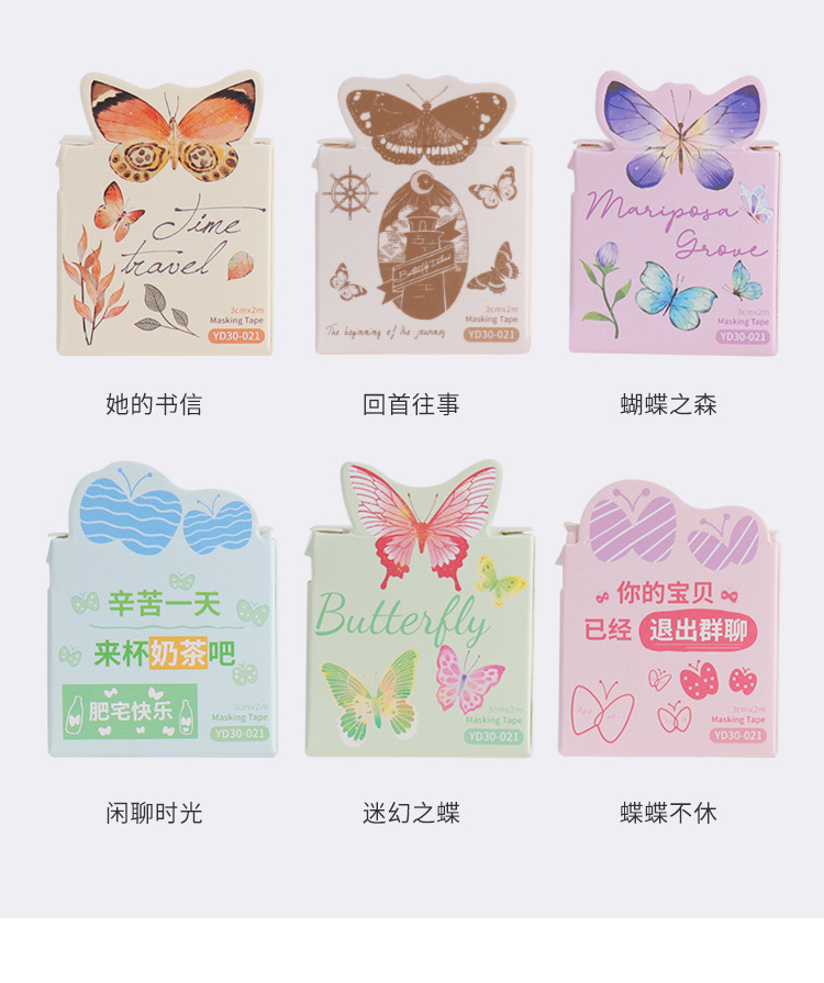 缤纷蝴蝶模切胶带-详情页
