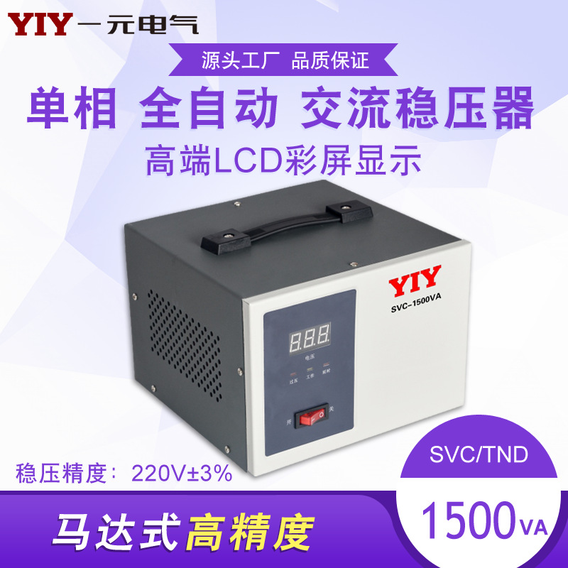 һԪ1500WѹSVC-1500VA ѹ 220VѹԴ