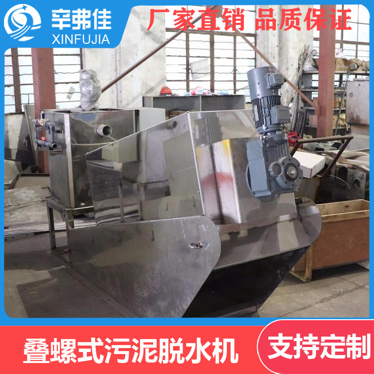 廠家直銷301不鏽鋼疊螺式汙泥脫水機疊螺機市政屠宰養殖汙水處理