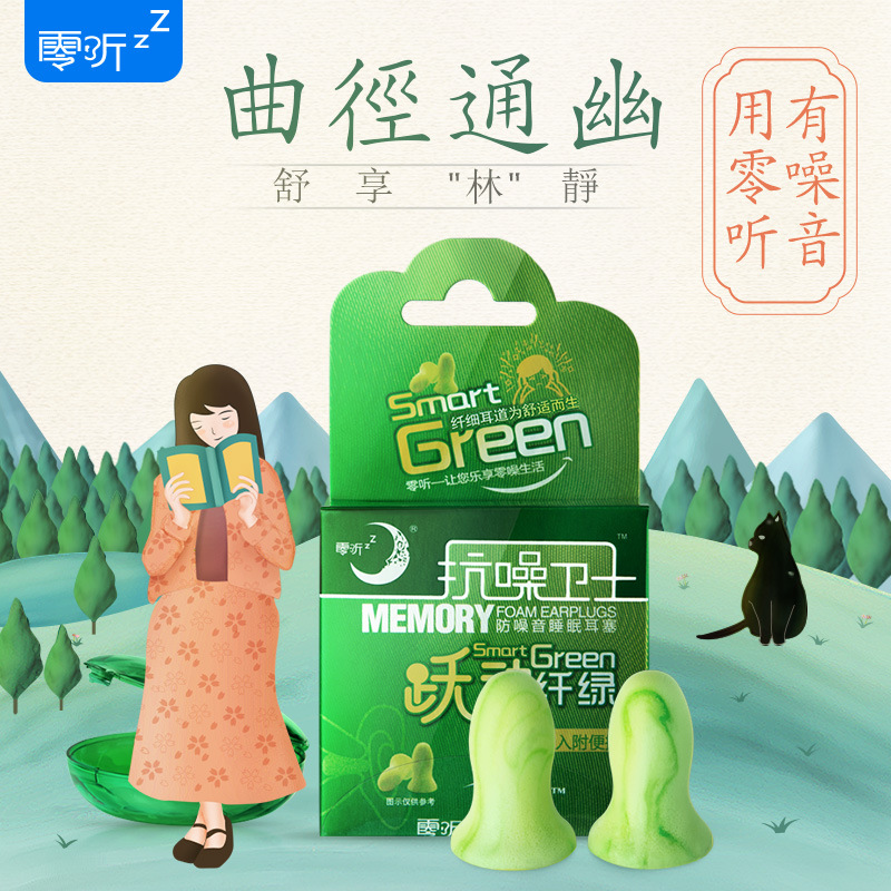 一件代发零听纤绿耳塞儿童学生女士隔音耳塞防噪音睡眠耳塞舒适