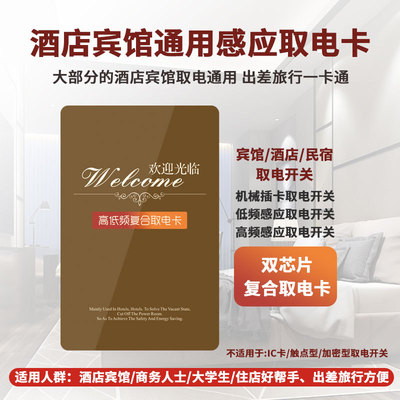 宾馆酒店高低频ID插卡取电开关客房通用任意卡片感应卡M1T577卡|ms