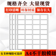 A4不干胶打印纸标签贴纸 喷墨打印50张/包自粘性空白不干胶纸批发