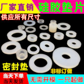 来图 来样加工定各种硅胶垫圈密封垫片反冲胶垫 瓶盖密封圈平垫圈