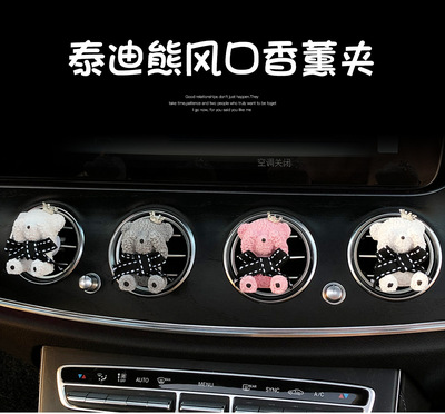 批發創意皇冠汽車空調出風口 3D立體帶尾巴泰迪毛毛熊香薰擴香石