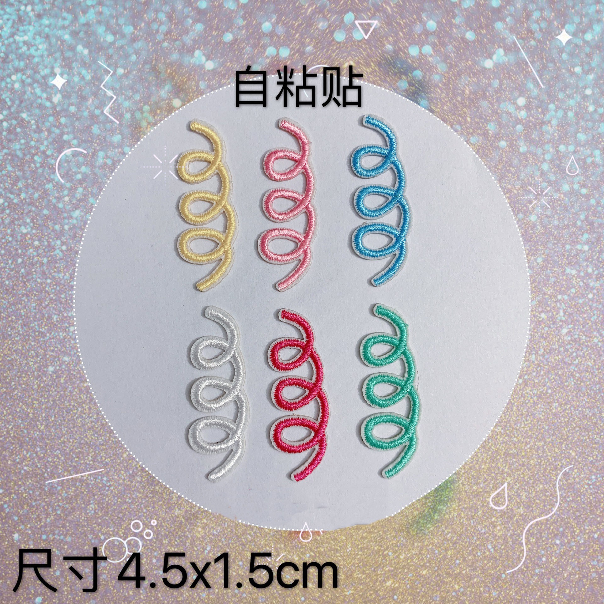 新品弹簧三圈自粘贴简单方便补丁漏洞贴服饰配件箱包鞋帽装饰布贴