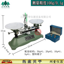 架盘天平 药物机械天平 托盘天平100g学生用天平秤教学仪器