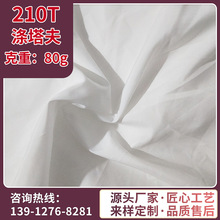 廠家現貨210T滌塔夫白色口袋布里子布印花坯布塗層塗銀坯布包棉布