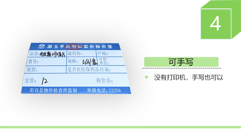 价格标签详情4.jpg