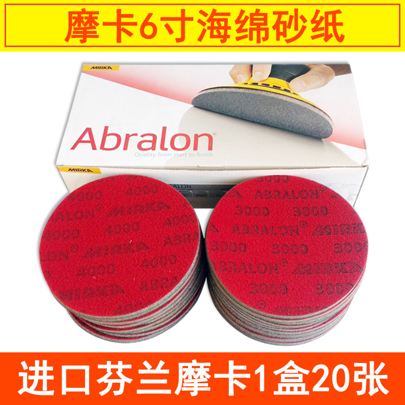 芬兰6寸海绵砂纸 圆形植绒砂纸片气动打磨抛光背绒砂皮