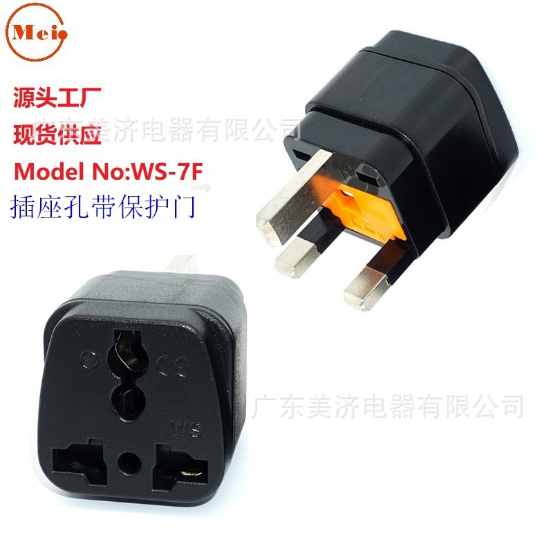 工厂现货 带保护门 英标转英式插头英 WS-7F