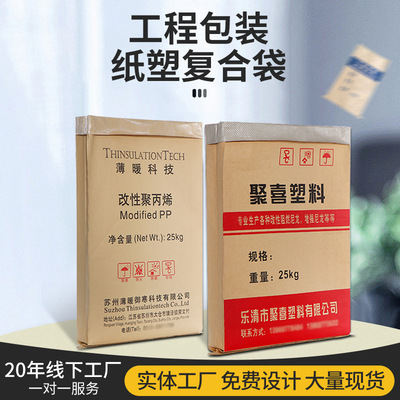 厂家防潮防尘工程包装纸塑复合袋定做物流运输牛皮纸编织袋定制