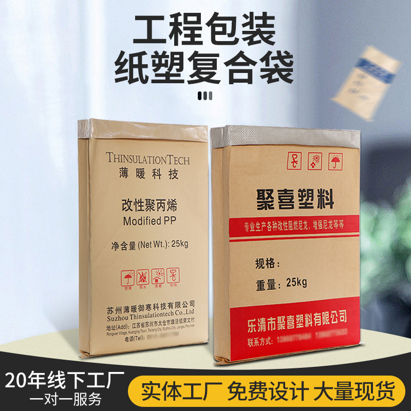 厂家防潮防尘工程包装纸塑复合袋定做物流运输牛皮纸编织袋定制