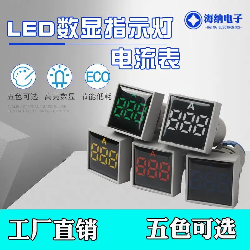 LED交流电流表数显AD16-22AMS水晶膜方形0-100A小型电流表