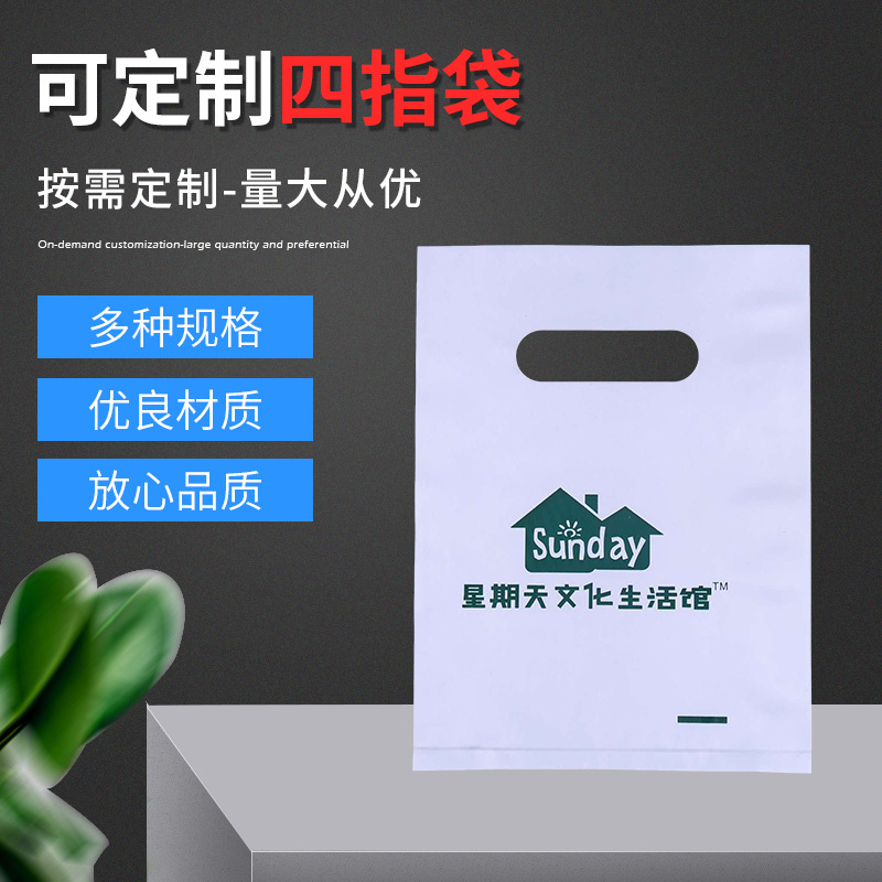 购物袋 pe平口四指袋服装束口袋 冲孔礼品袋袋子定制服装店袋子|ru