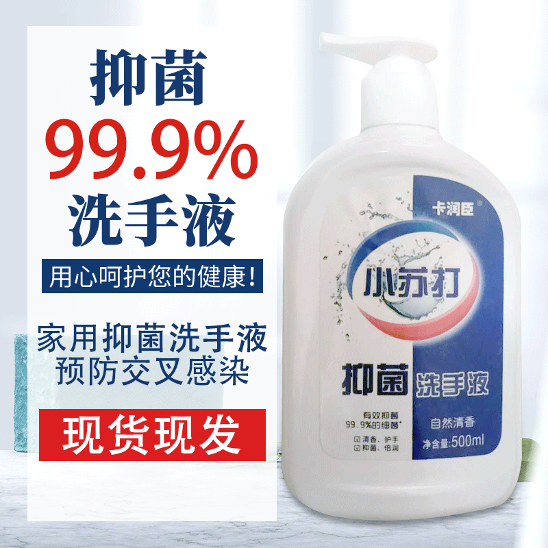 小苏打洗手液500ml自然清香型护手滋润清洁护理保湿家用酒店用