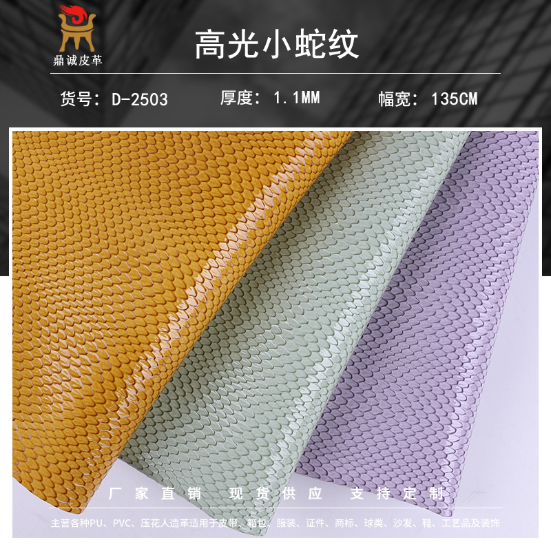 1.1mm毛底小蛇纹pu皮革 高光蜥蜴压纹皮 箱包腰带鞋材手拿包皮料