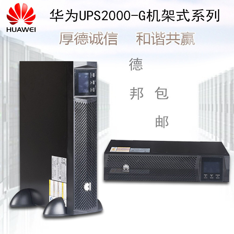 华为 常规 20kva18KWUPSUPS2000-G-20KRTL 高频 蓄电池不间断UPS2