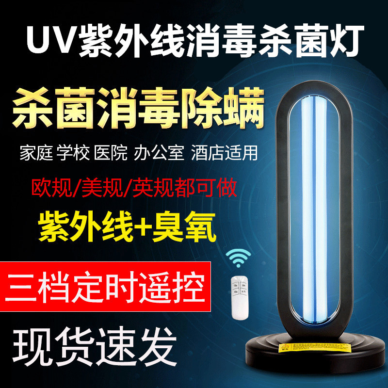 厂家直销 38W紫外线消毒灯 家用移动式UV杀菌灯 臭氧除螨紫光灯|ru