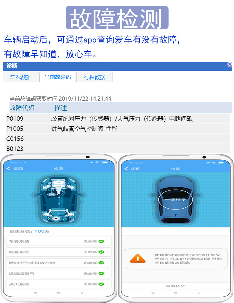 故障检测-详情页.jpg