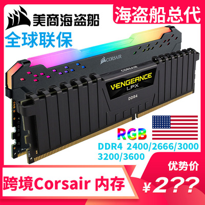 corsair美商海盗船复仇者ddr4RAM3RGB PRO电脑台式笔记本内存条