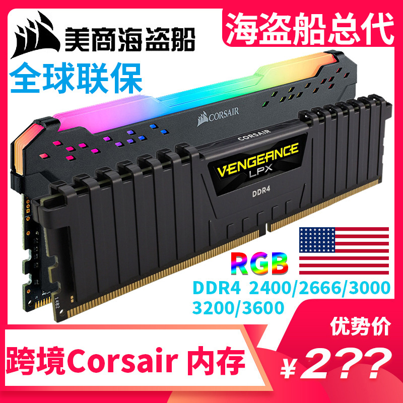 corsair美商海盗船复仇者ddr4RAM3RGB PRO电脑台式笔记本内存条