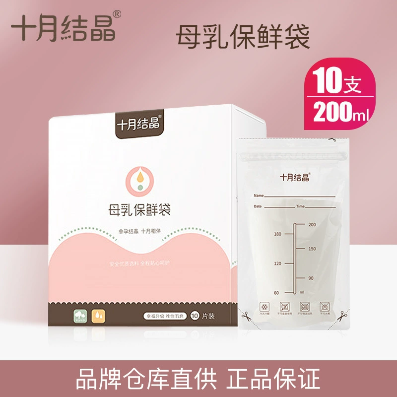 十月结晶 Milk storage container, disposable storage bag, 200 ml, 36 pieces