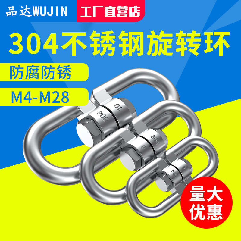 304不锈钢万向旋转环 8字转环 狗链索具配件 万向环 条扣环M4-M28