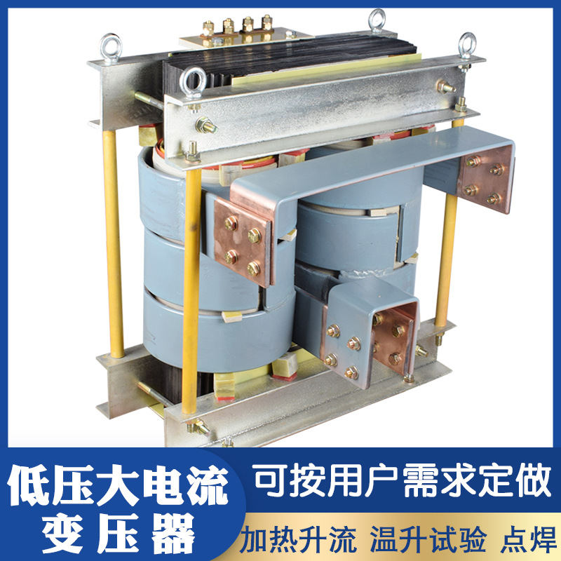 低压大电流升流器75KW 无极可调压调流变压器 退火漏板加热变压器|ru