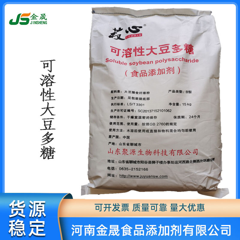 现货供应可溶性大豆多糖（山东聚源大豆多糖 食品级大豆膳食纤维