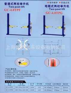 4T Gaochang GC-4.0TPF two-column lift (electromagnetic unlocking)