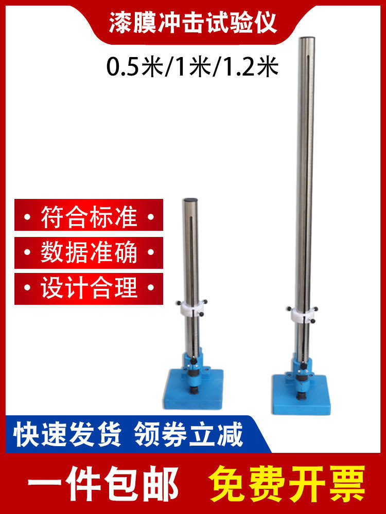 漆膜冲击器试验仪50/100/120cm清漆油漆涂层涂料耐冲击重锤测试仪