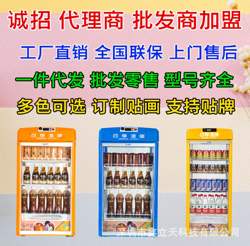 饮料加热展示柜 智能台式热饮柜温箱商用超市便利店保温箱