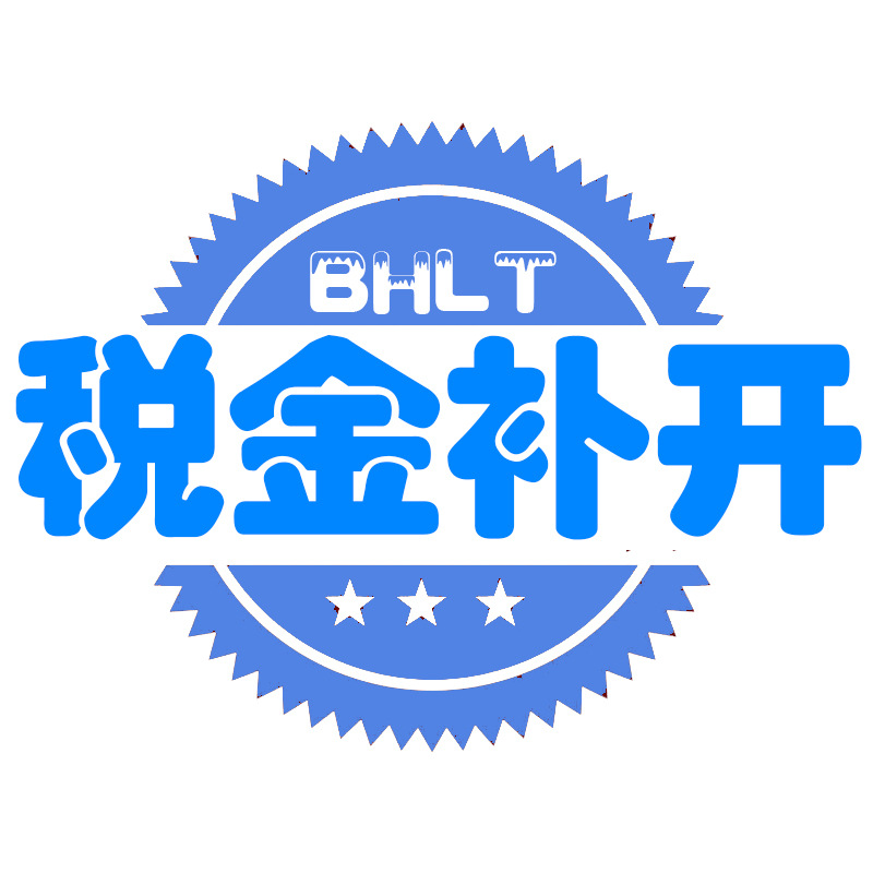 深圳市碧海蓝天净化科技有限公司产品连接补运费差价税金类
